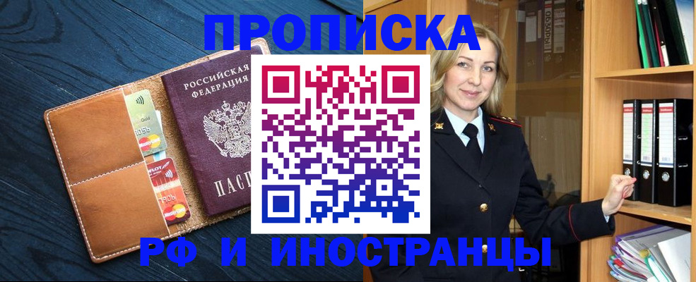 прописка от собственника в Сунже