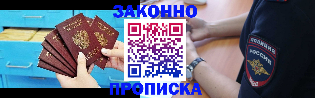 временная регистрация в Сунже