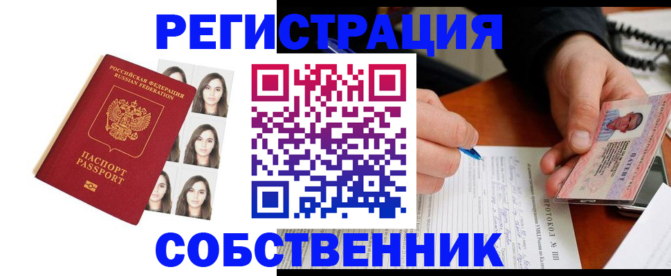 временная регистрация для всех в Сунже
