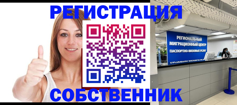 прописка регистрация в Сунже