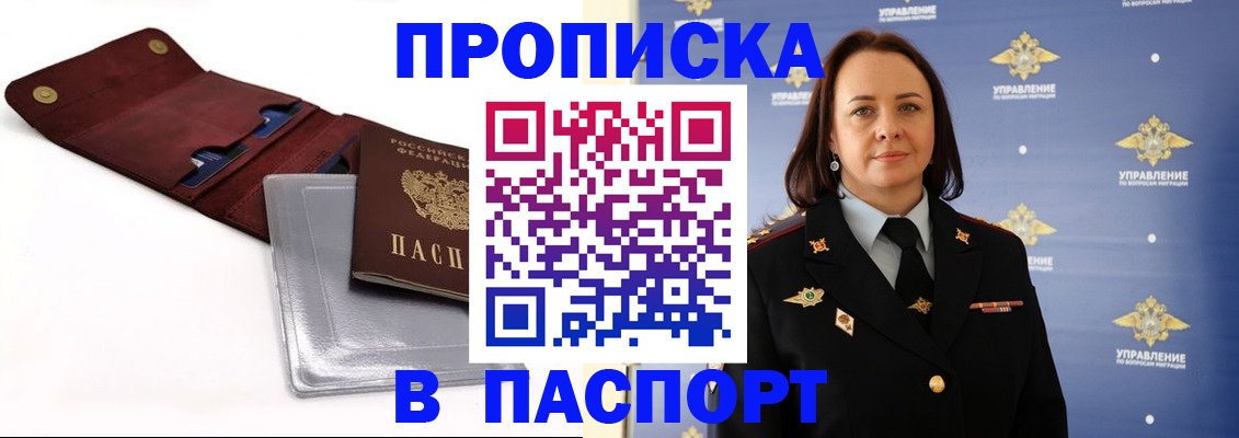 прописка 2025 в Сунже